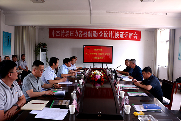 中杰特裝順利通過A2級壓力容器制造（含設計）許可資質(zhì)換證評審工作
